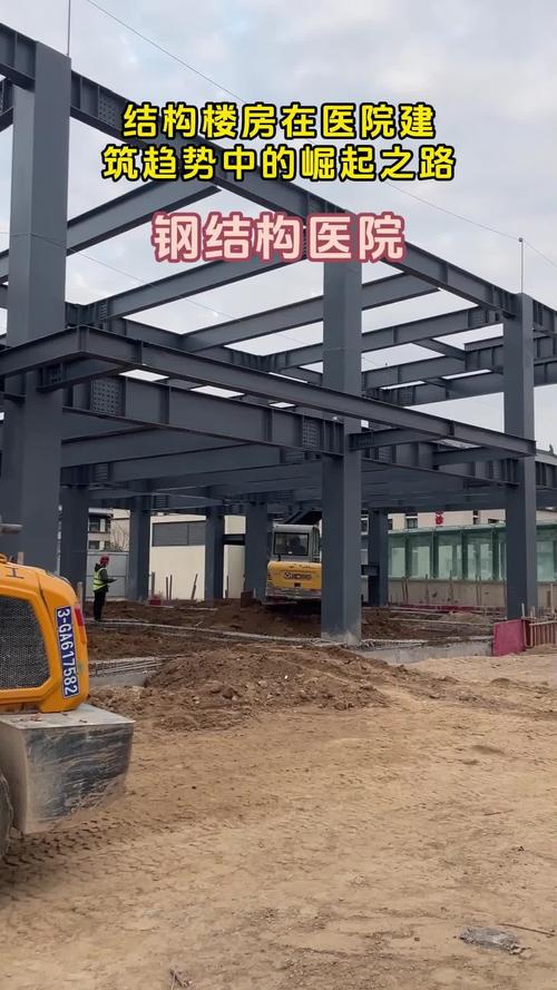 钢结构楼房在医院建筑趋势中的崛起之路#蔚蓝钢结构 #钢结构工程 #钢
